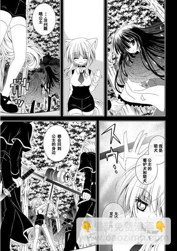獵魔師養成班 - 第65話 - 3