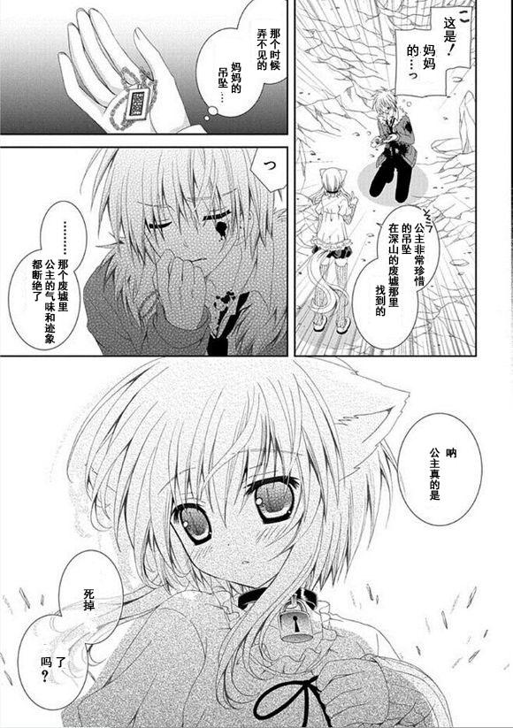 獵魔師養成班 - 第65話 - 1