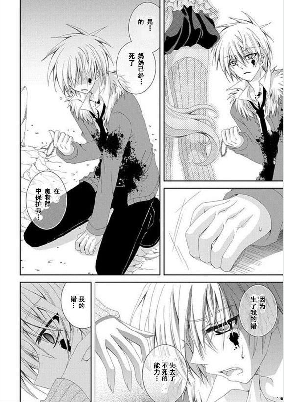 獵魔師養成班 - 第65話 - 2