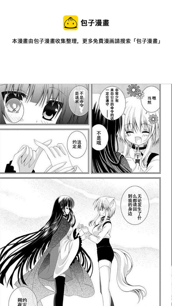 獵魔師養成班 - 第65話 - 1