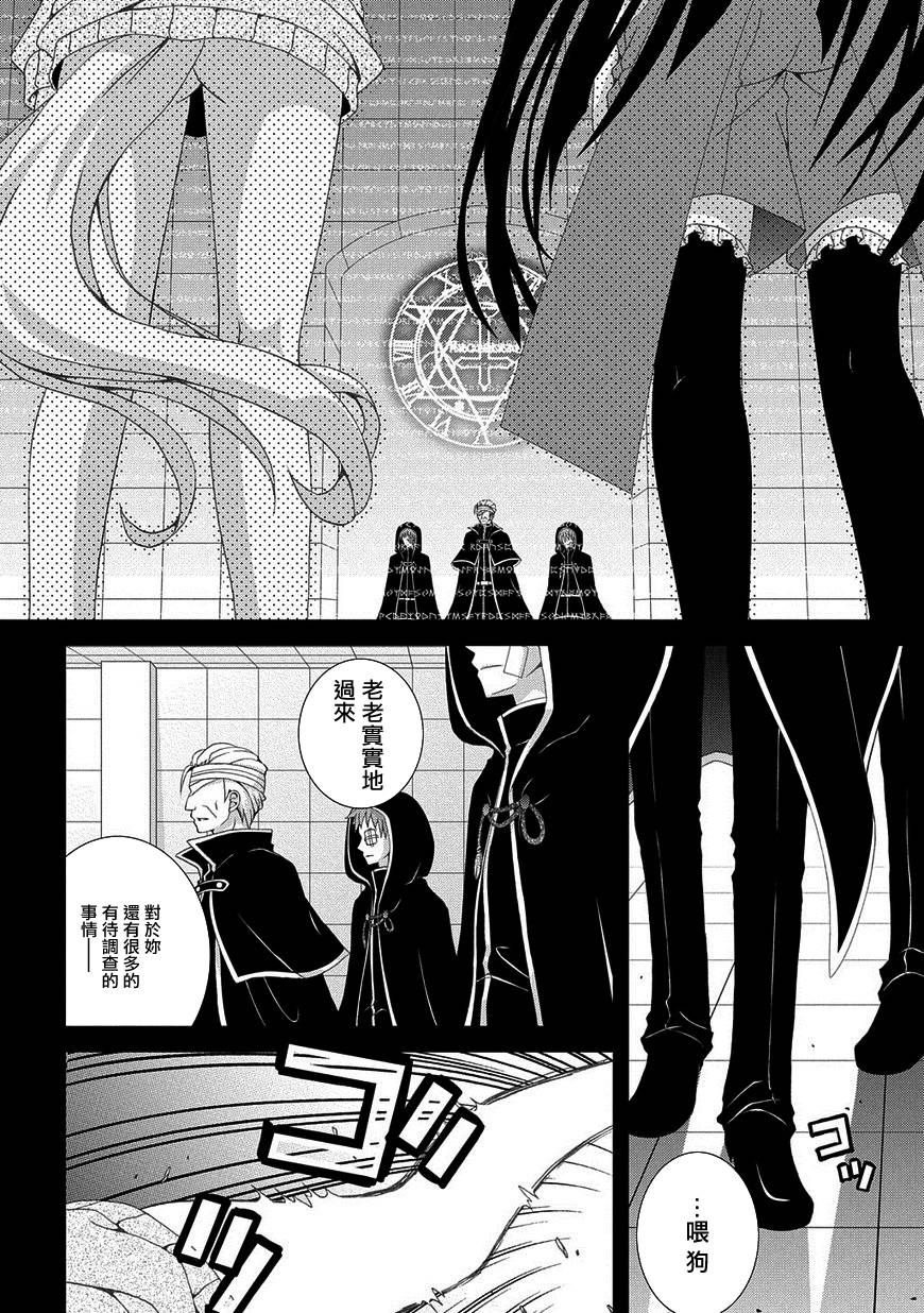 獵魔師養成班 - 第73話 - 2