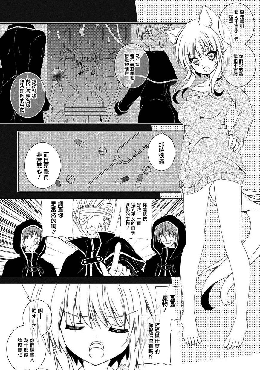獵魔師養成班 - 第73話 - 4