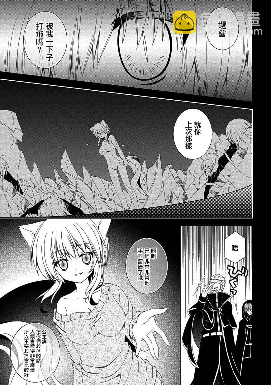 獵魔師養成班 - 第73話 - 1