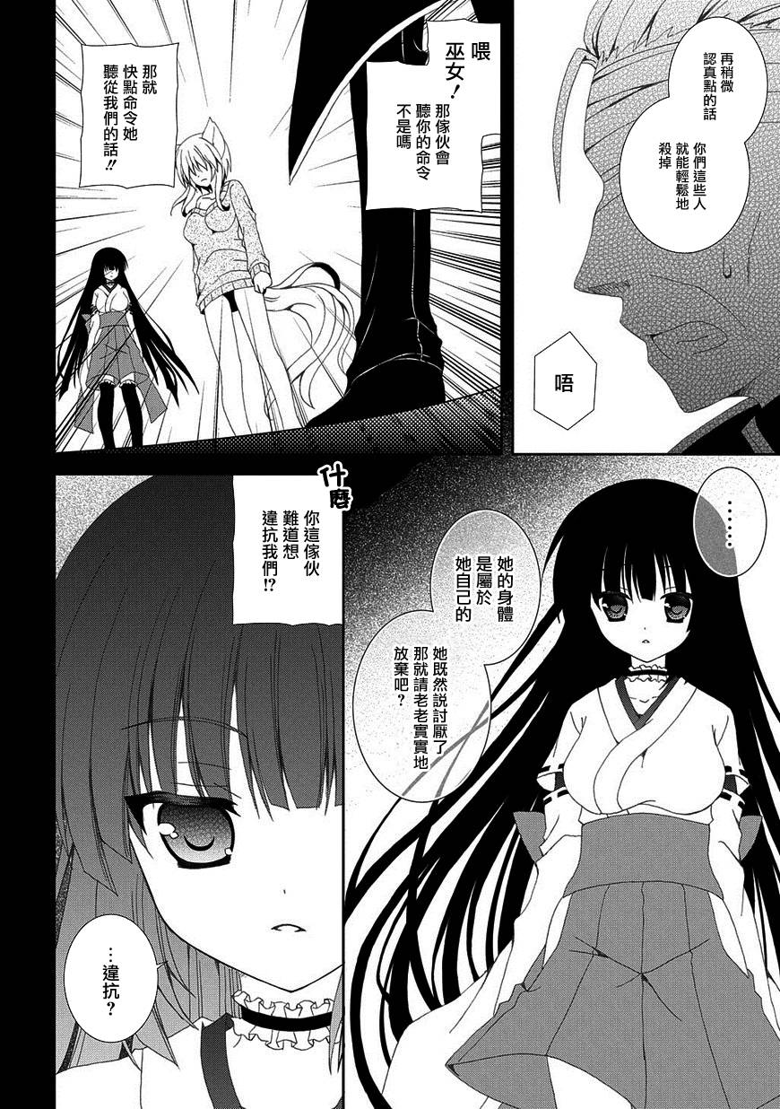 獵魔師養成班 - 第73話 - 2