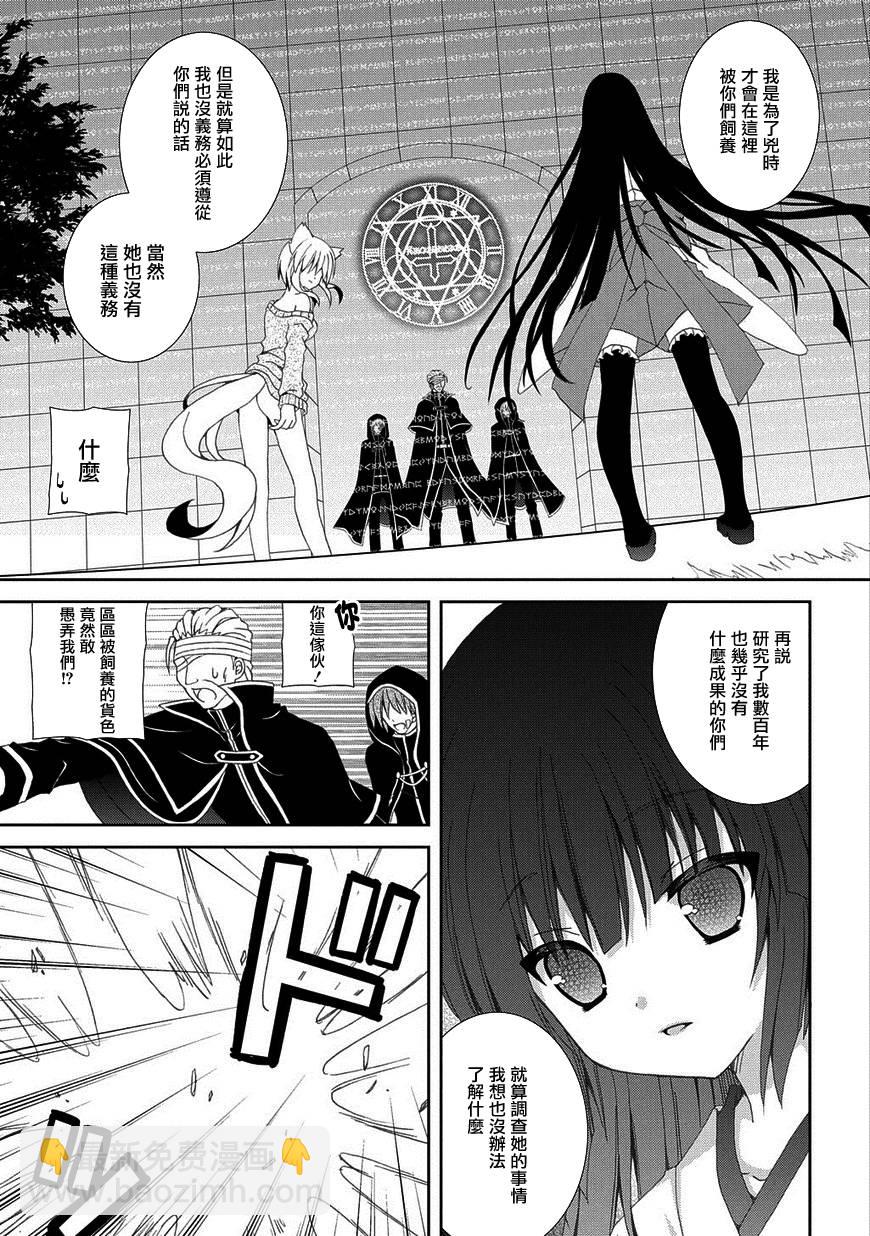獵魔師養成班 - 第73話 - 3