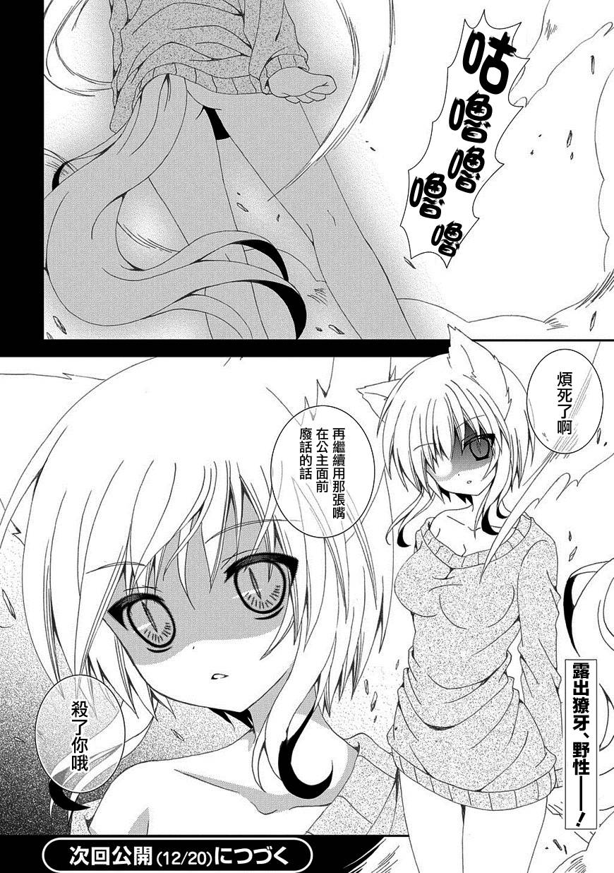 獵魔師養成班 - 第73話 - 4