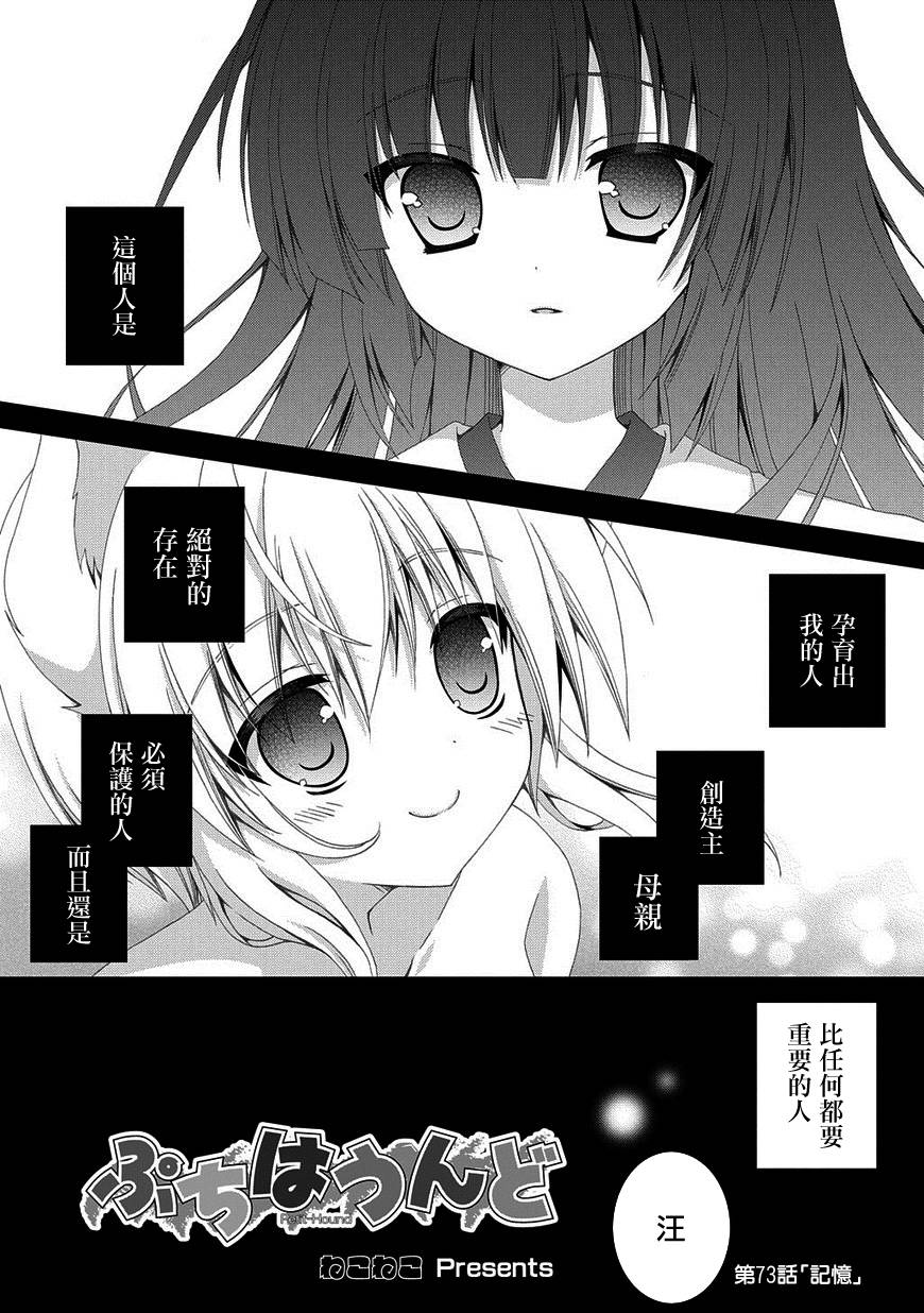 獵魔師養成班 - 第73話 - 3