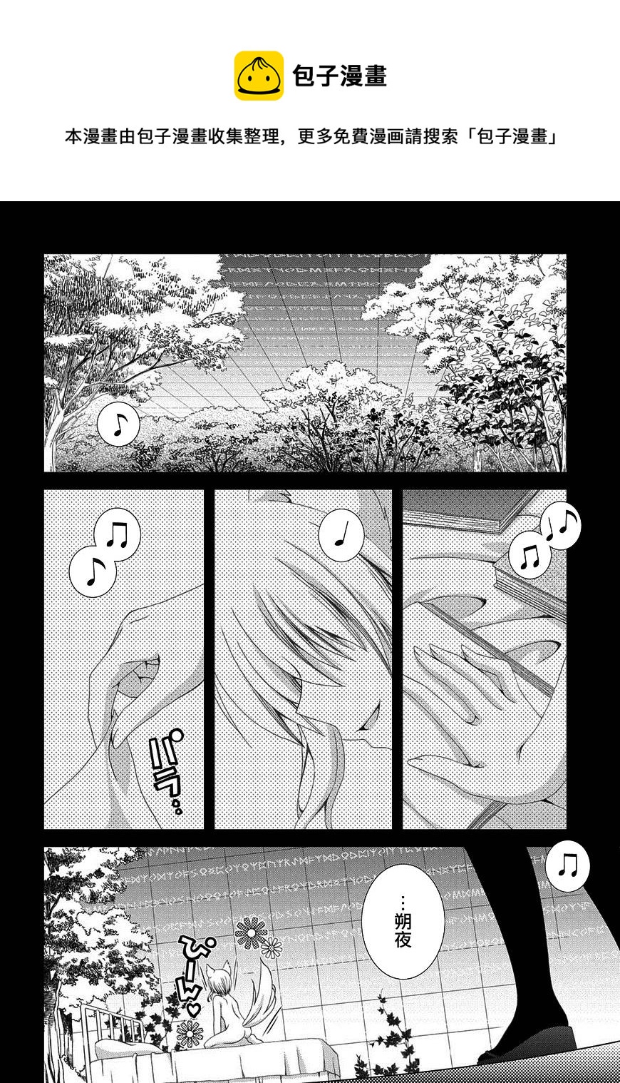 獵魔師養成班 - 第73話 - 4