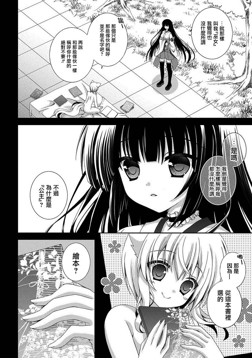 獵魔師養成班 - 第73話 - 2