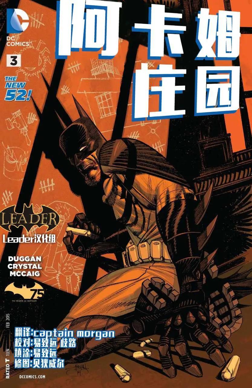 新52阿卡姆瘋人院 - 第03卷 - 1
