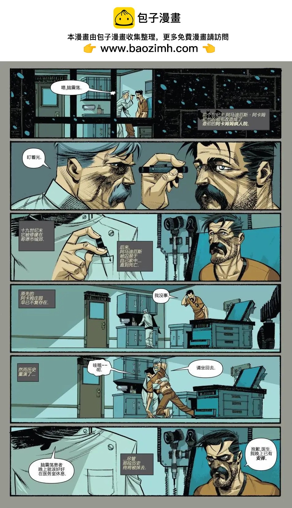 新52阿卡姆瘋人院 - 第03卷 - 2