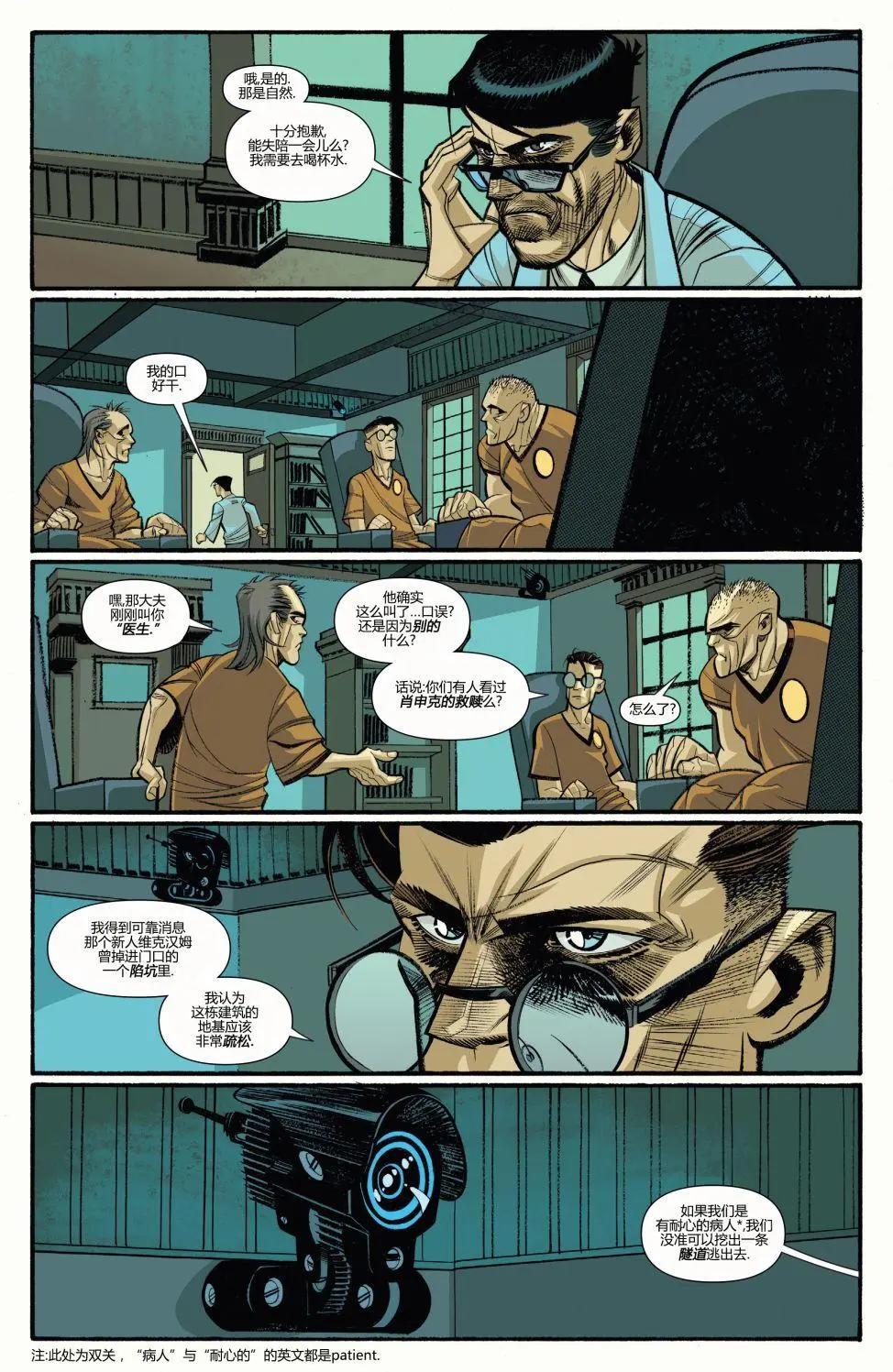 新52阿卡姆瘋人院 - 第06卷 - 4