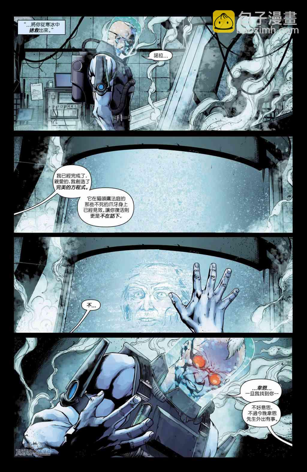 新52蝙蝠俠 - 急凍人之痛第01卷 - 6