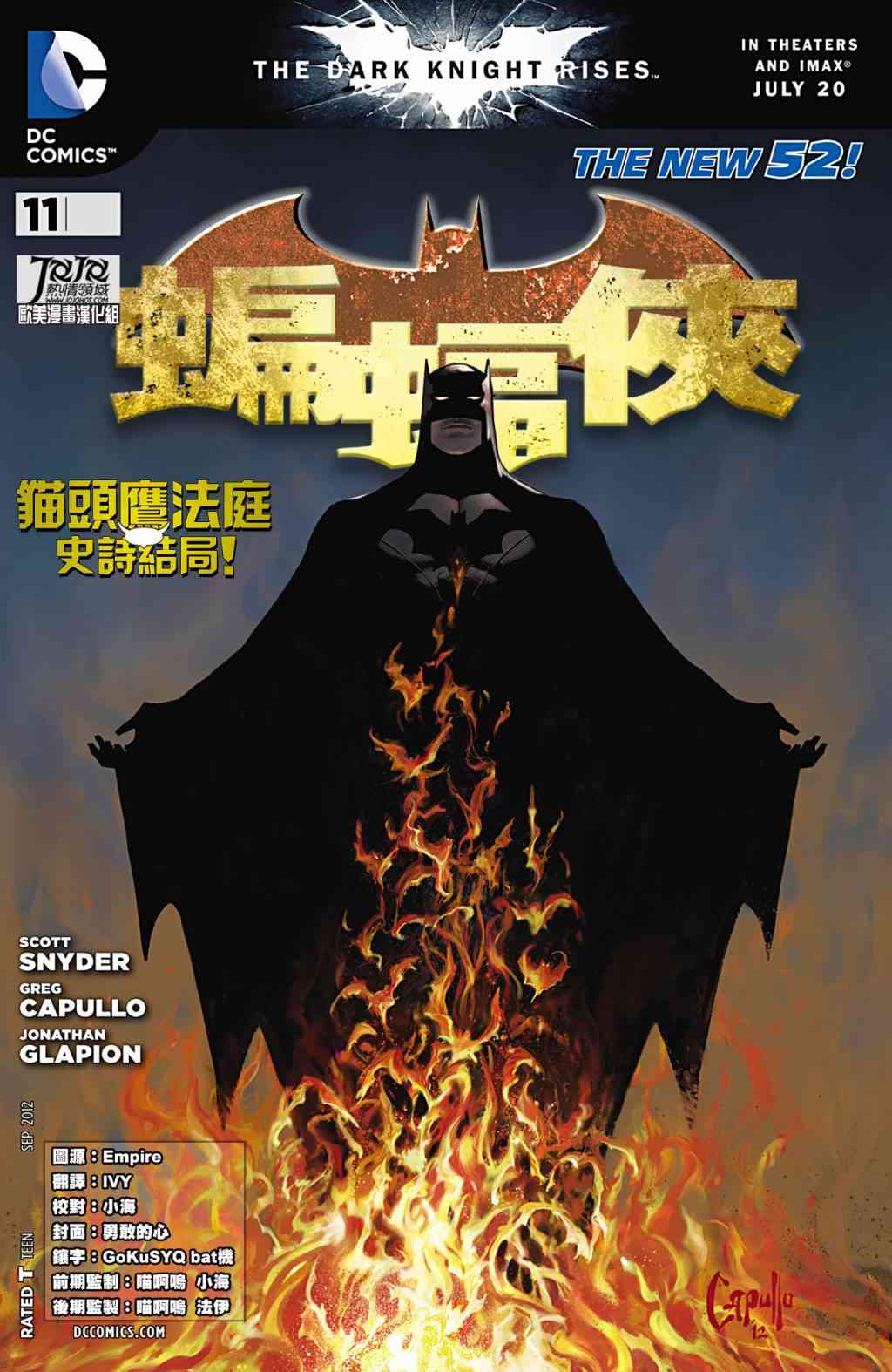 新52蝙蝠俠 - 11卷 - 1