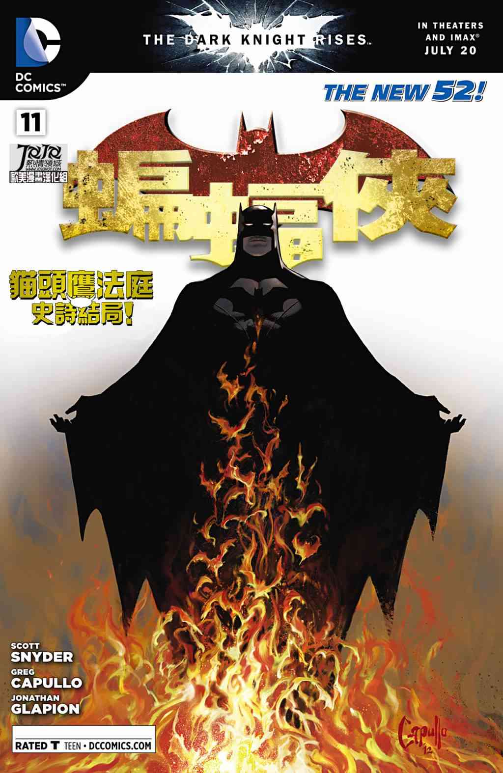 新52蝙蝠俠 - 11卷 - 2