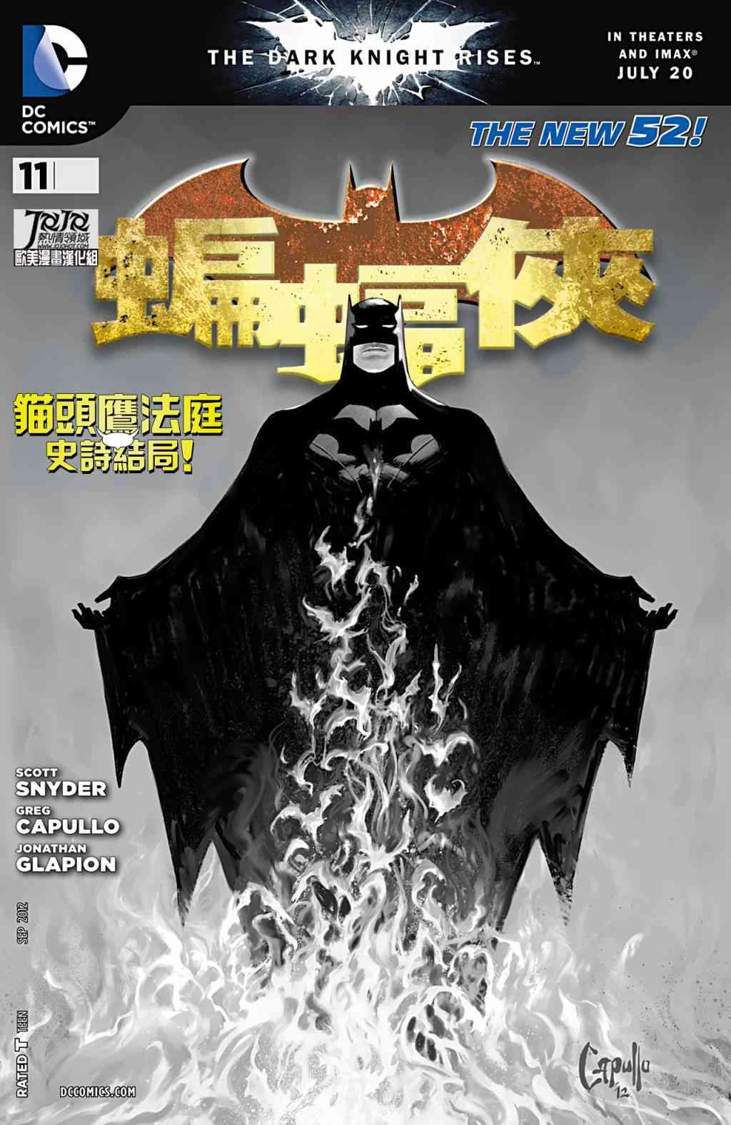 新52蝙蝠俠 - 11卷 - 3