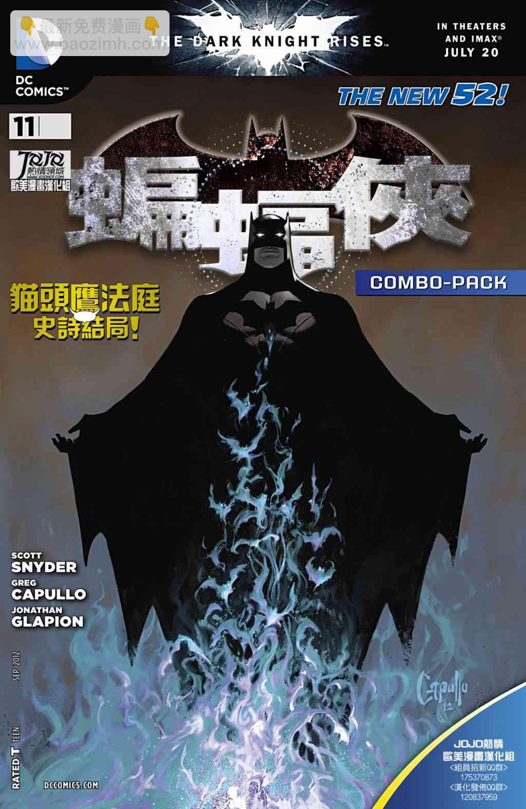 新52蝙蝠俠 - 11卷 - 4