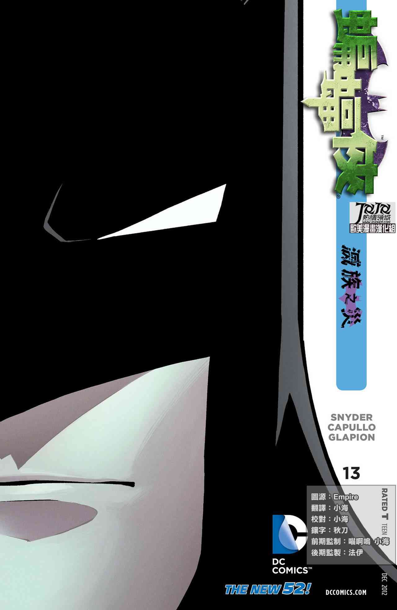 新52蝙蝠俠 - 13卷 - 1