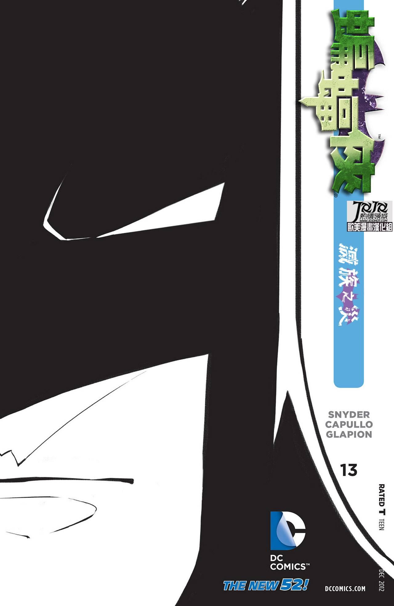 新52蝙蝠俠 - 13卷 - 2