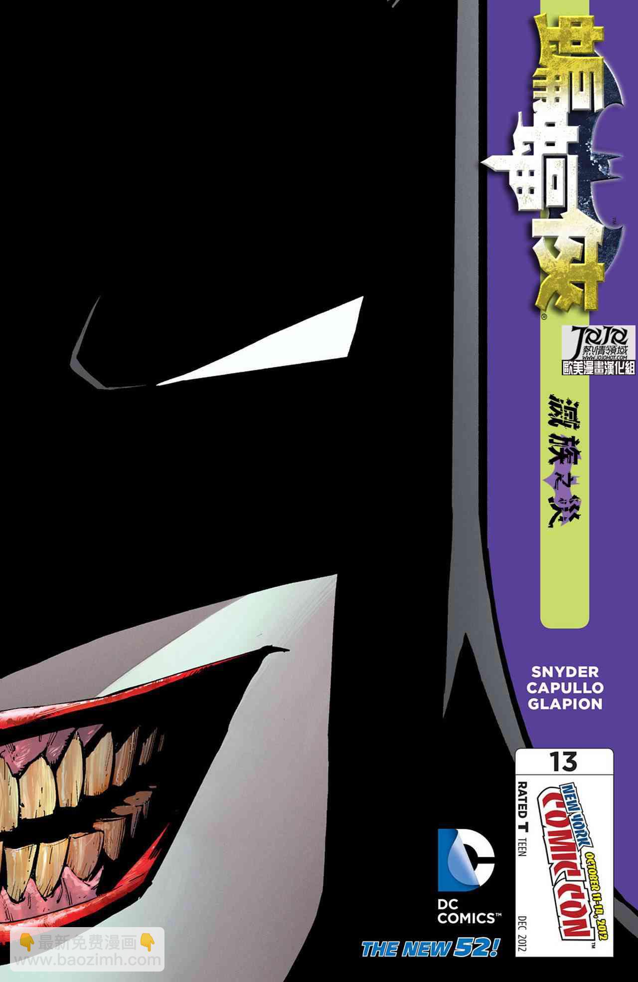 新52蝙蝠俠 - 13卷 - 4