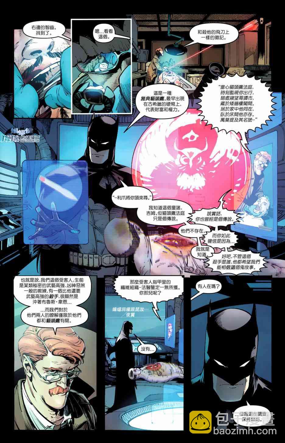 新52蝙蝠俠 - 2卷 - 1