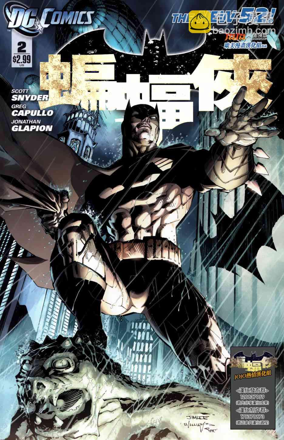 新52蝙蝠俠 - 2卷 - 2