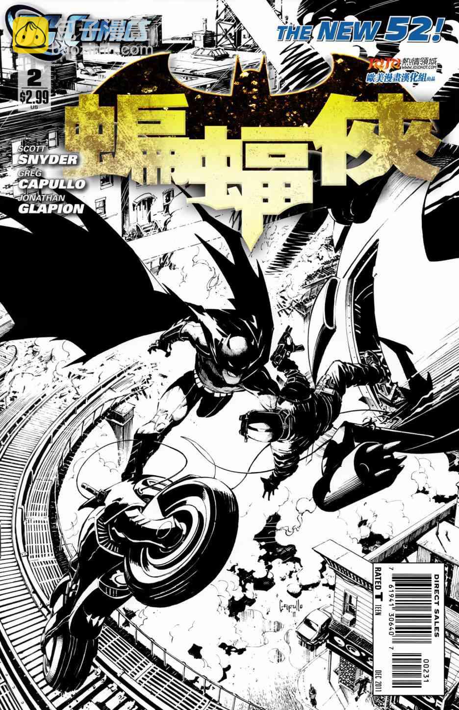新52蝙蝠俠 - 2卷 - 3