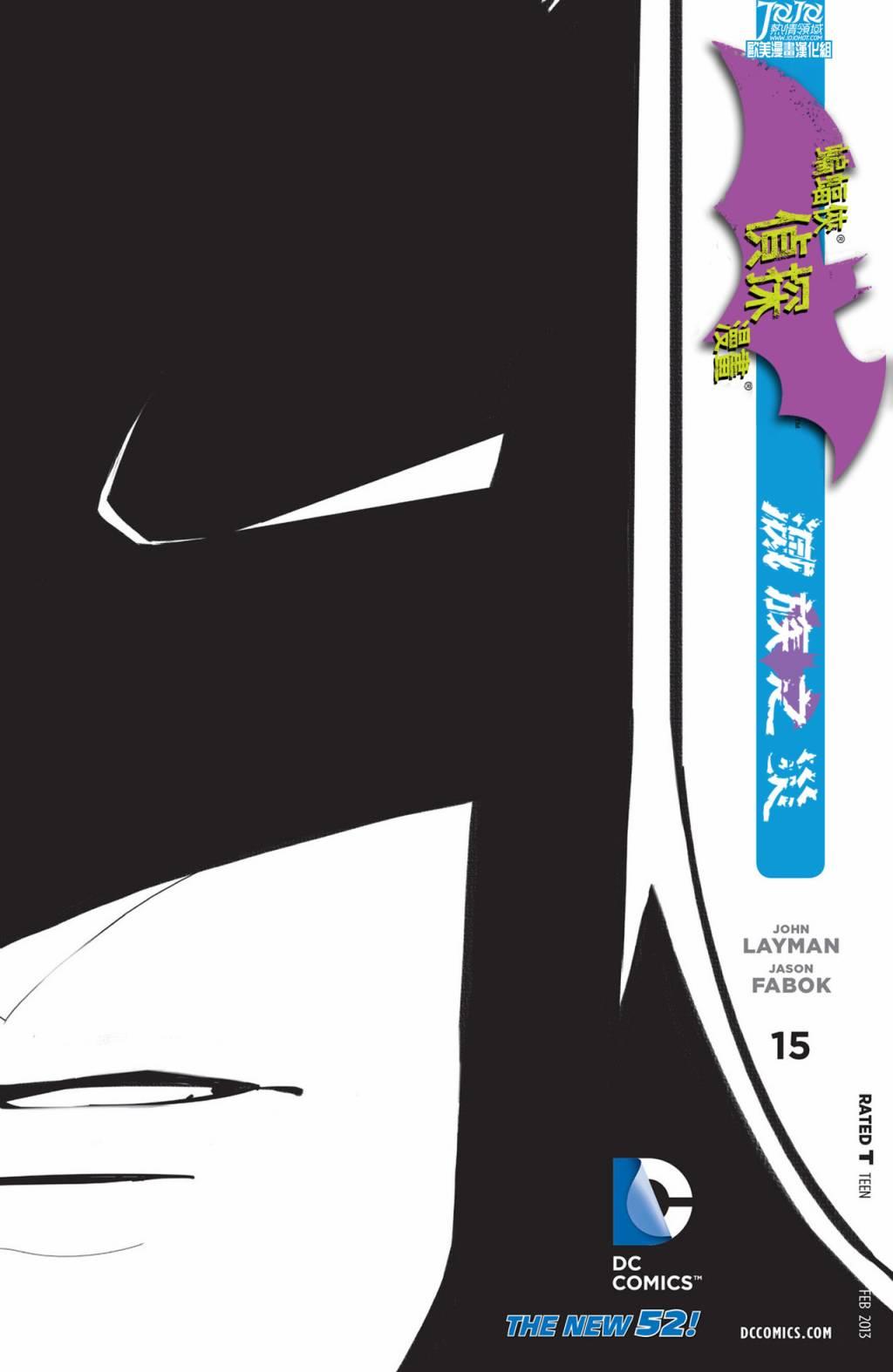 新52蝙蝠俠 - 支線偵探漫畫15 - 2
