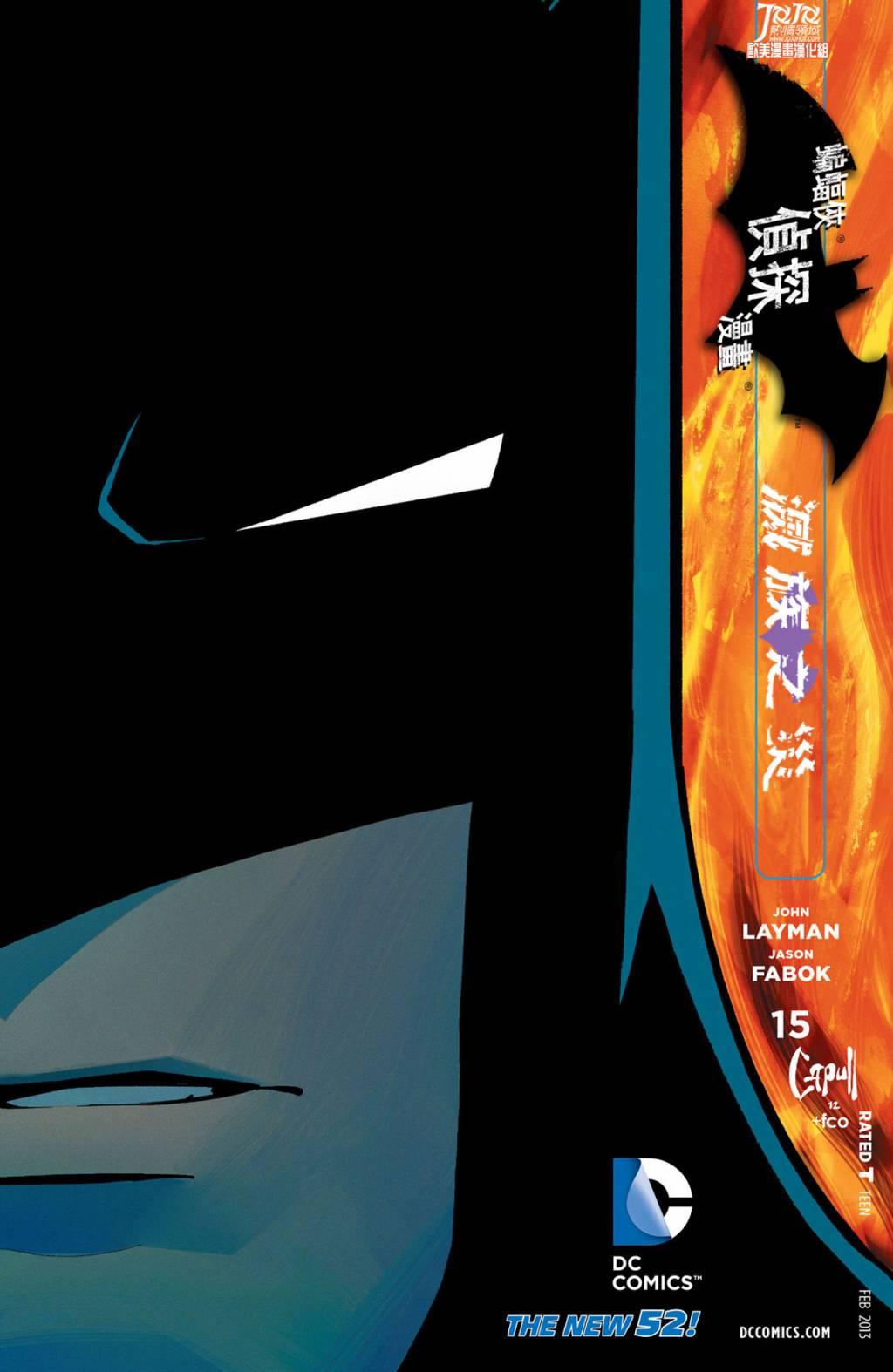 新52蝙蝠俠 - 支線偵探漫畫15 - 3