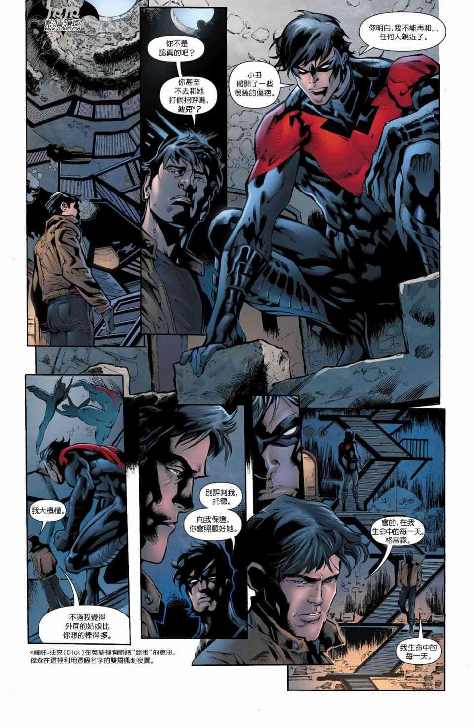 新52蝙蝠俠 - 支線紅頭罩與法外者17 - 3