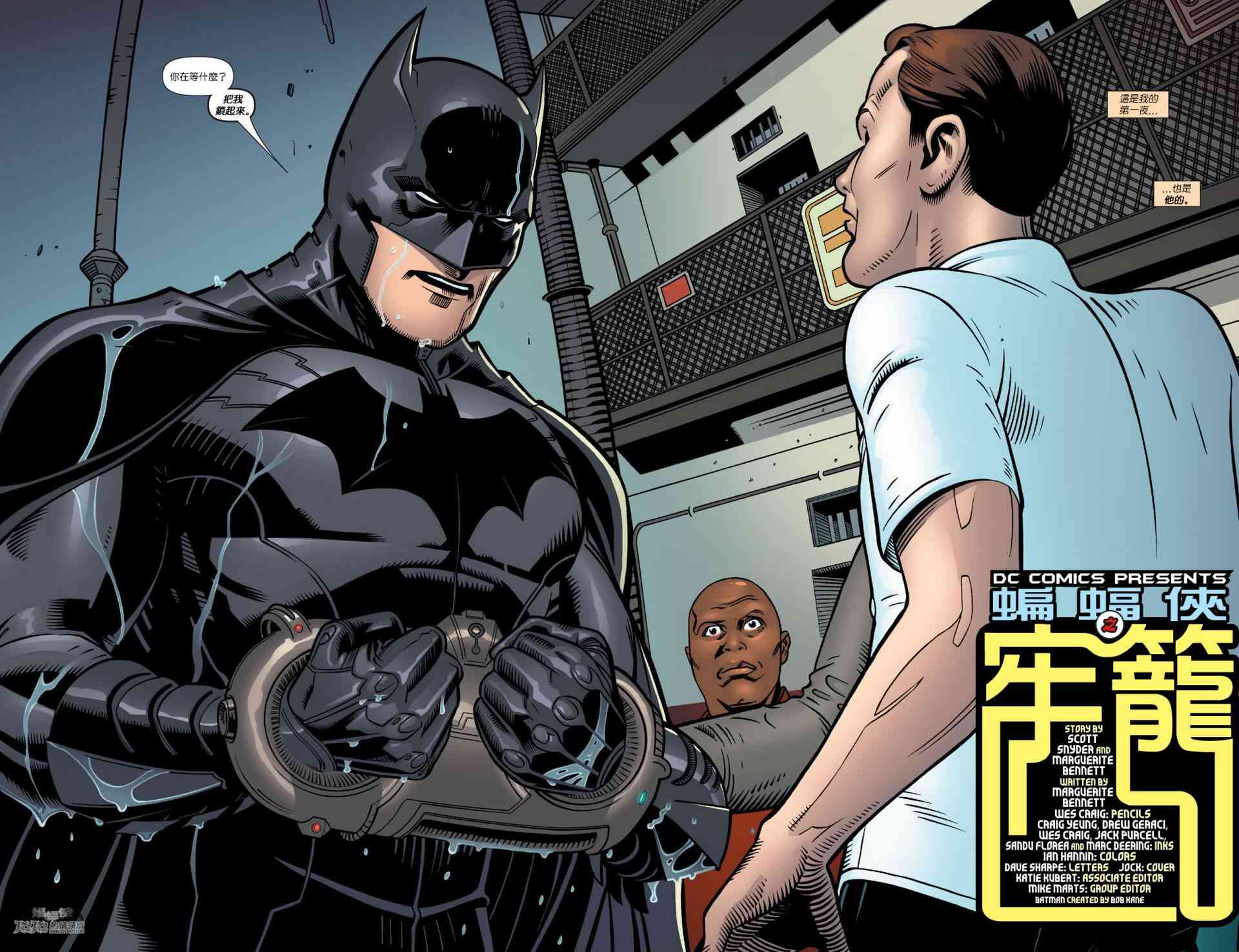 新52蝙蝠俠 - 年刊2 - 3