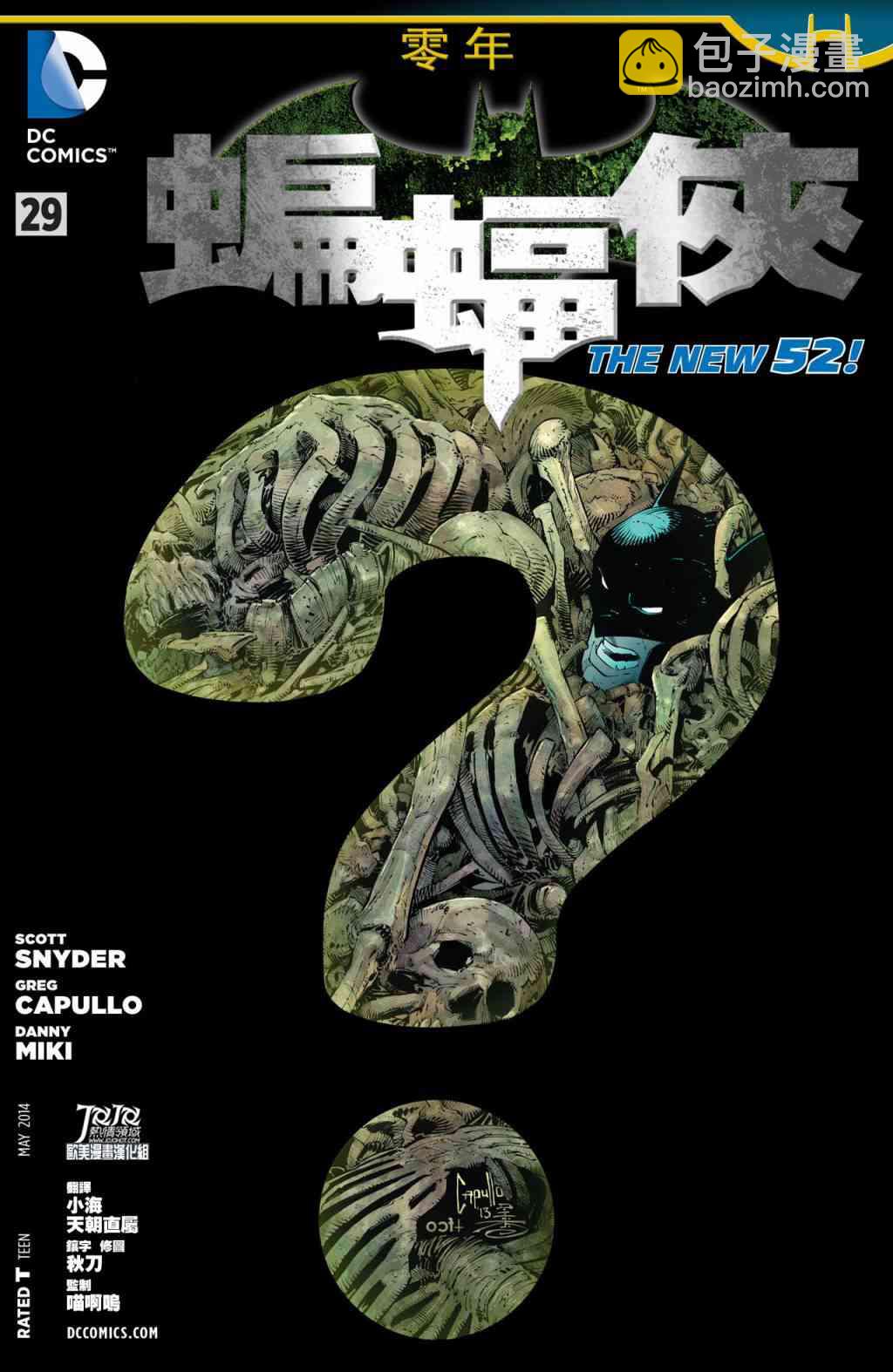 新52蝙蝠俠 - 30卷 - 2