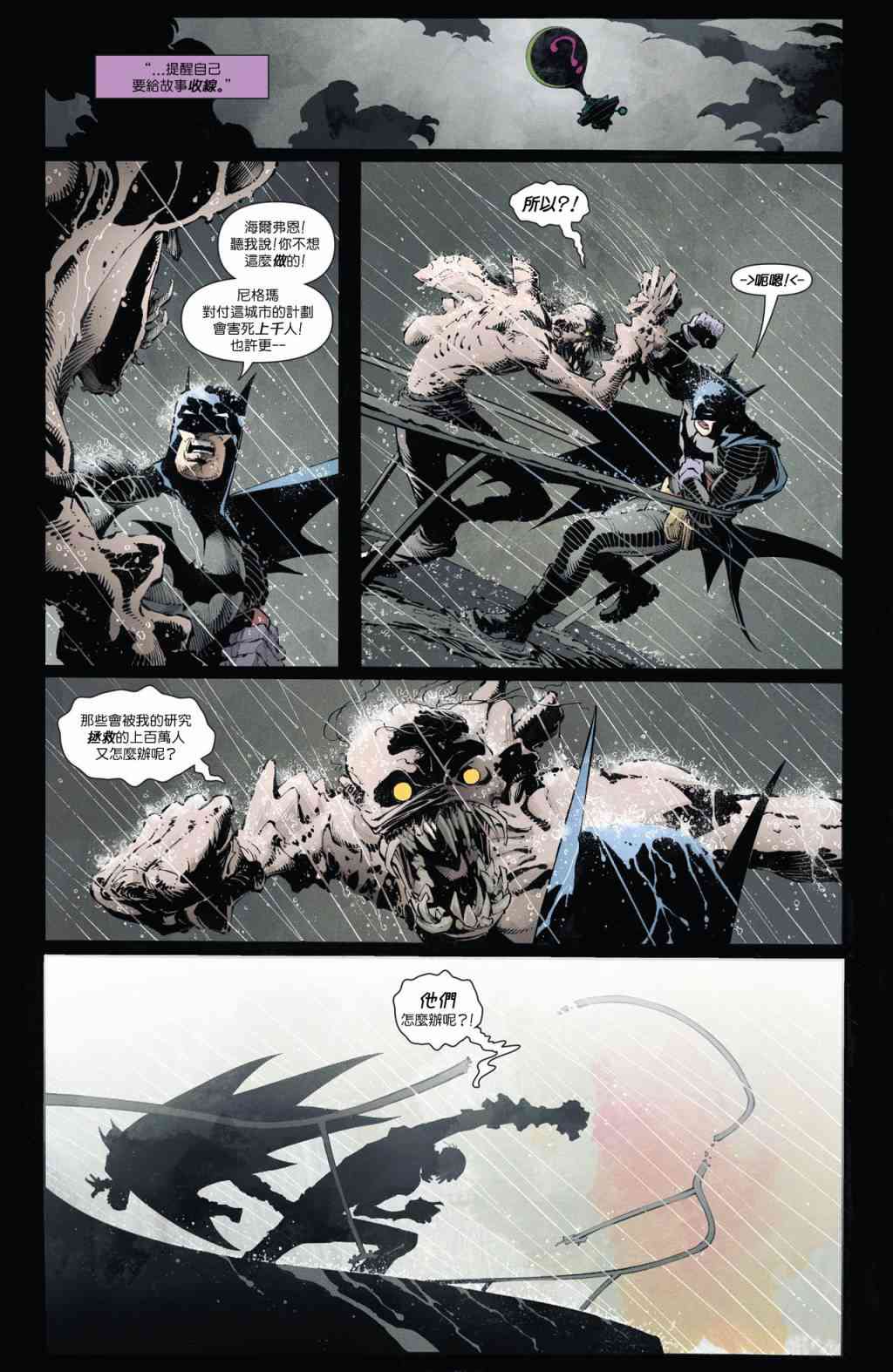 新52蝙蝠俠 - 30卷 - 3