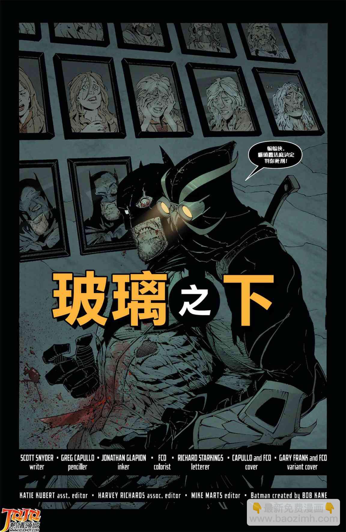 新52蝙蝠俠 - 6卷 - 5