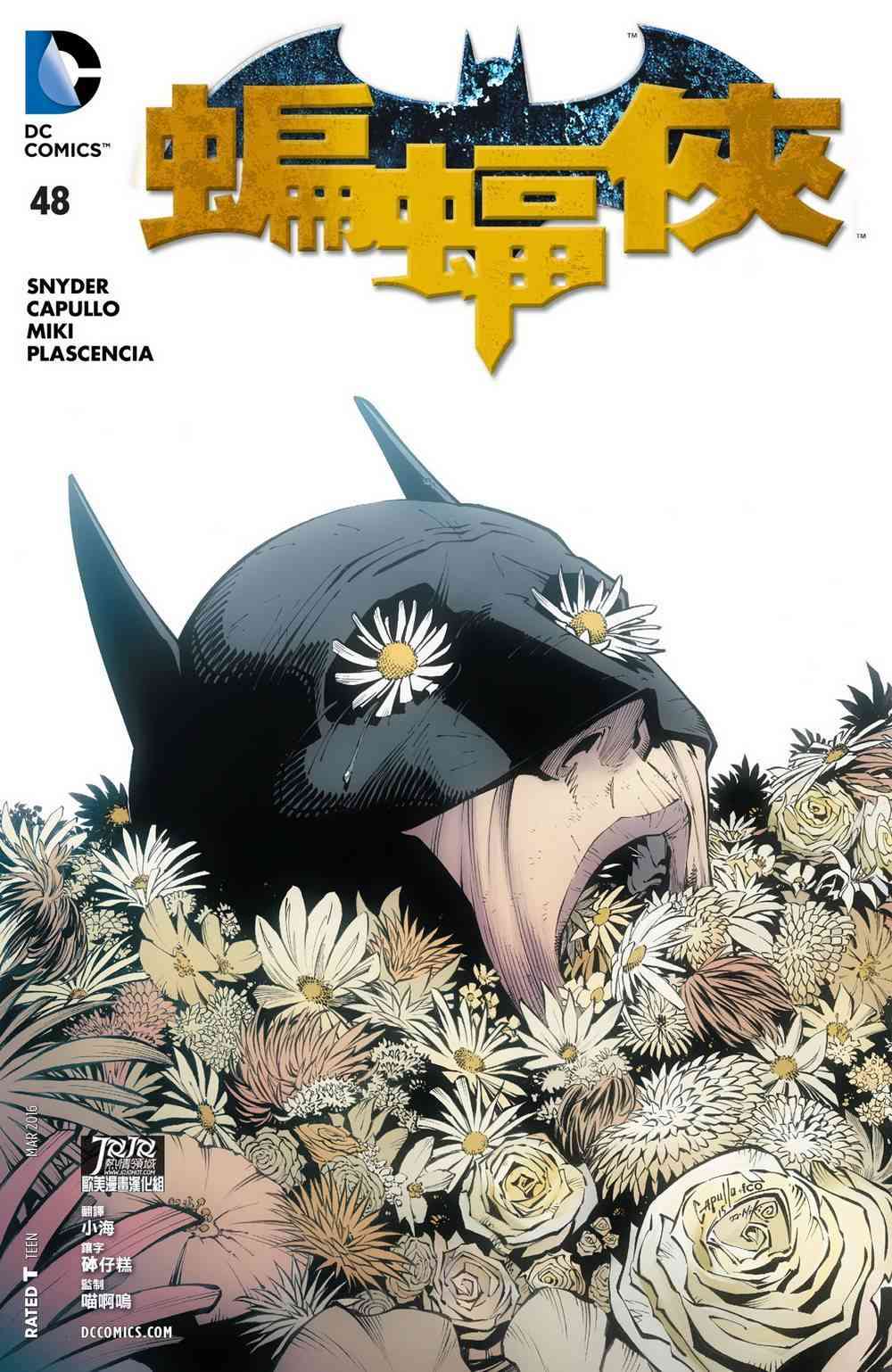 新52蝙蝠俠 - 49卷 - 1