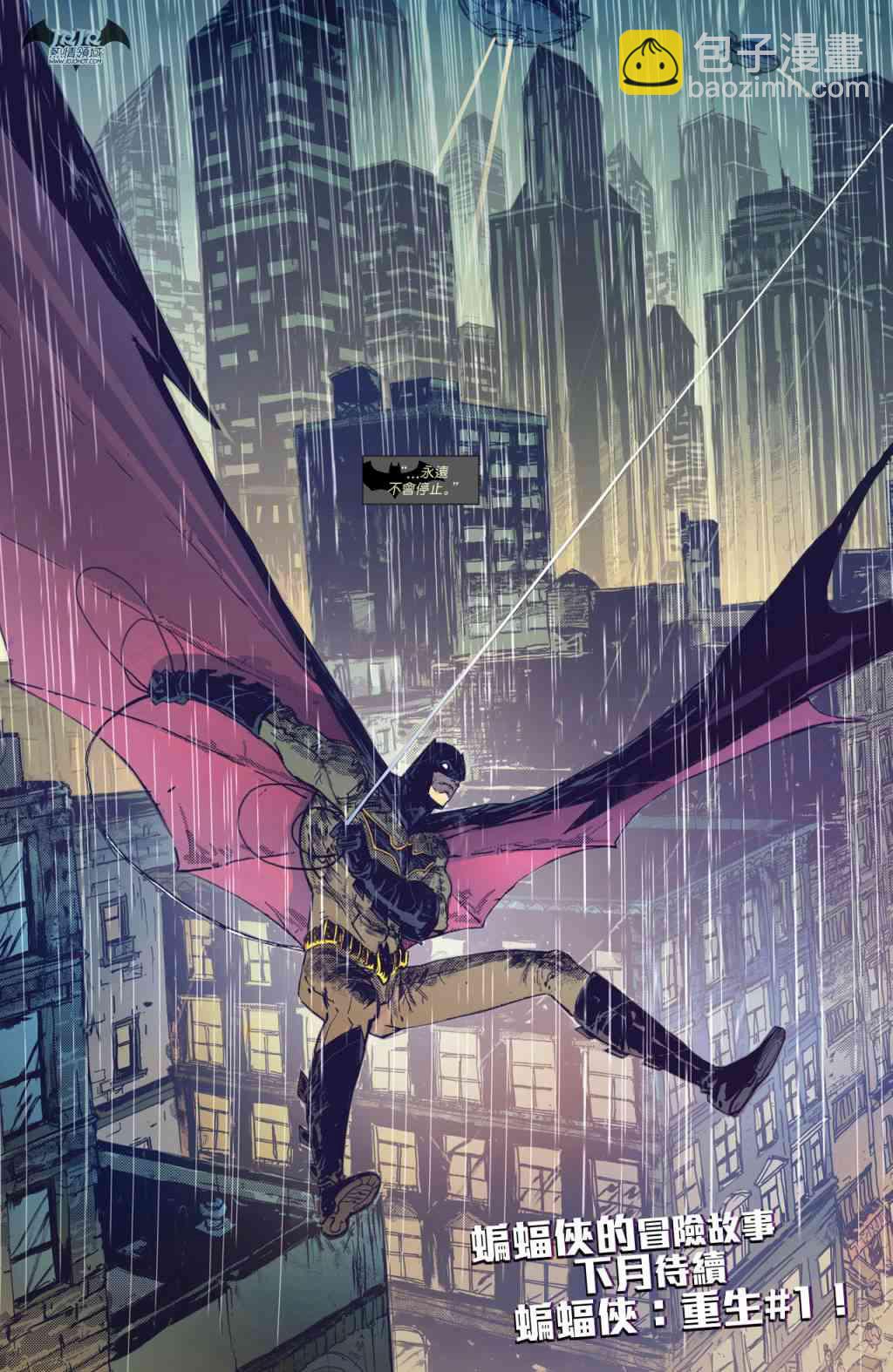 新52蝙蝠俠 - 23.4卷 - 1