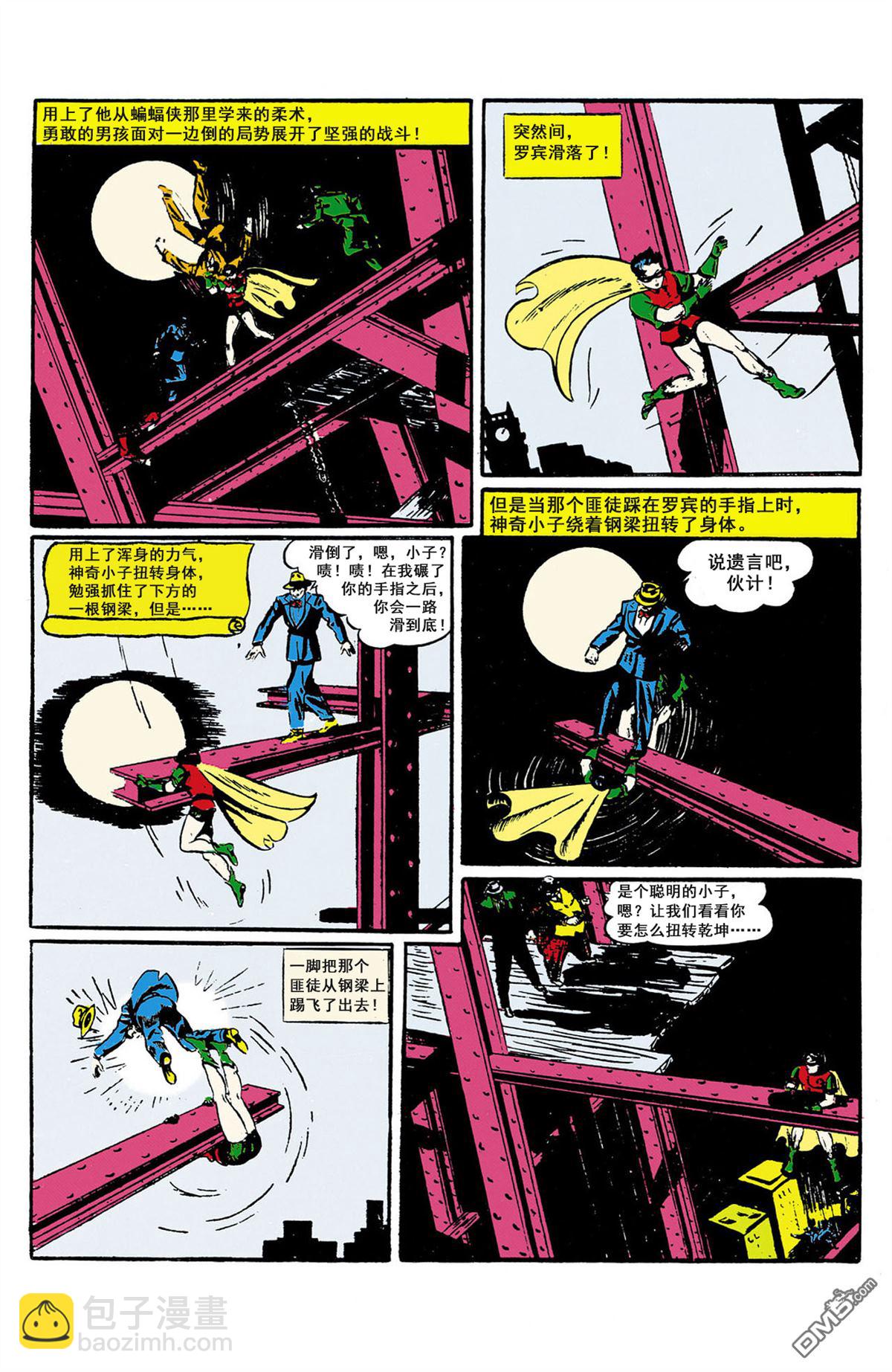新52蝙蝠俠與羅賓 - 起源·1940 - 2