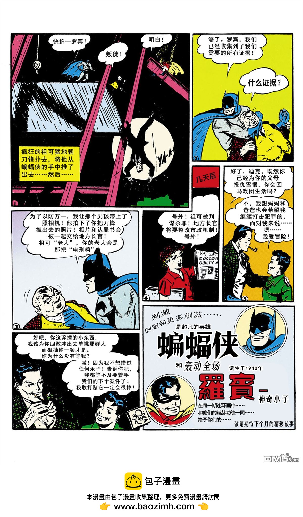 新52蝙蝠俠與羅賓 - 起源·1940 - 1