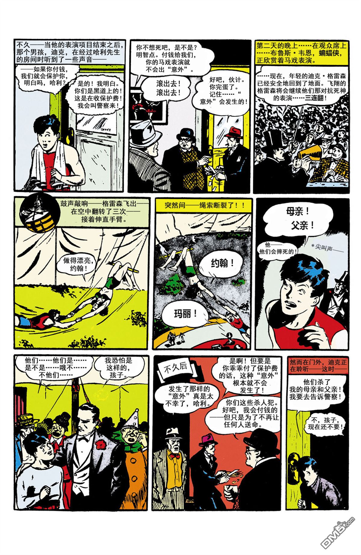 新52蝙蝠俠與羅賓 - 起源·1940 - 3