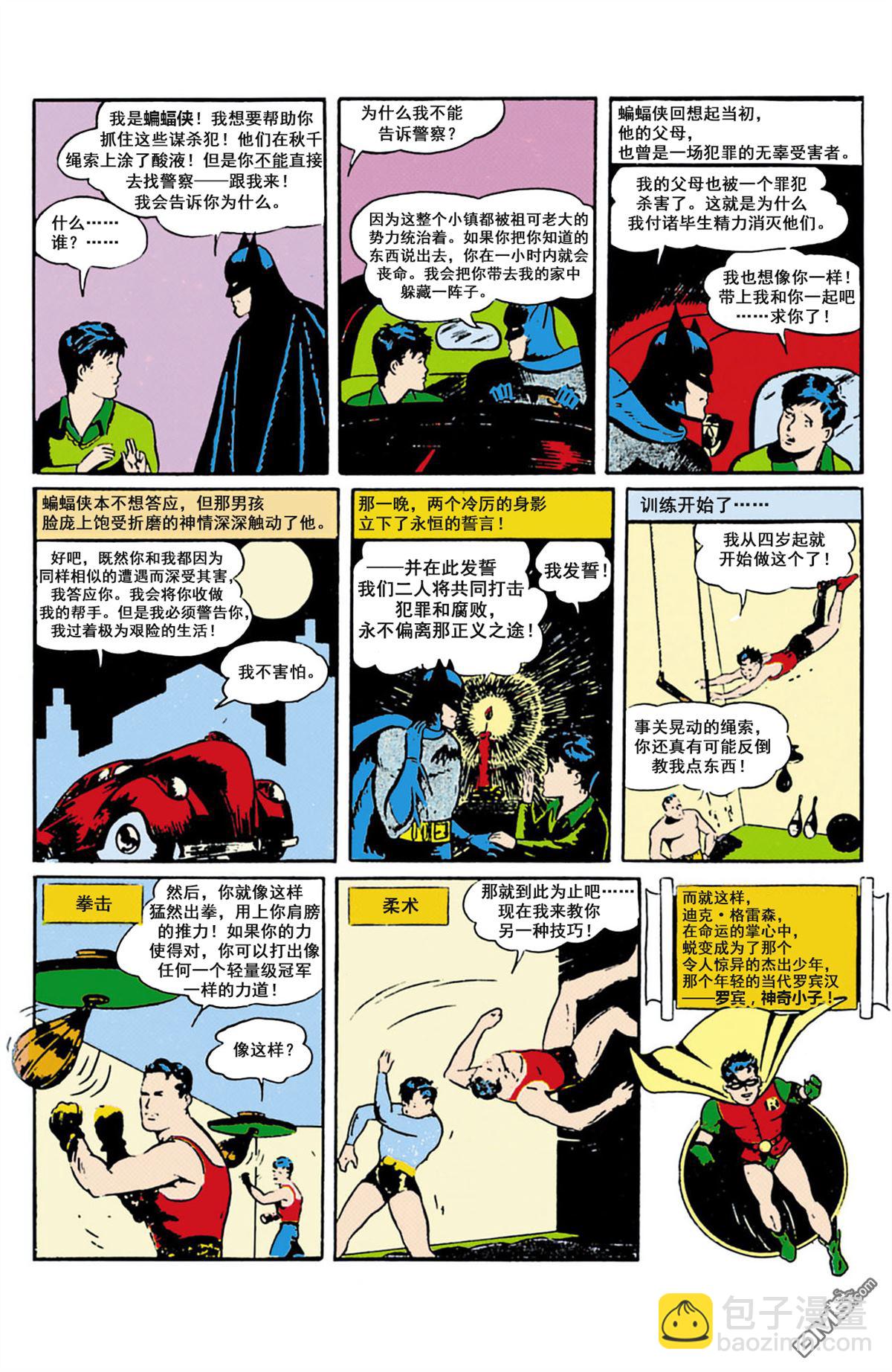 新52蝙蝠俠與羅賓 - 起源·1940 - 1