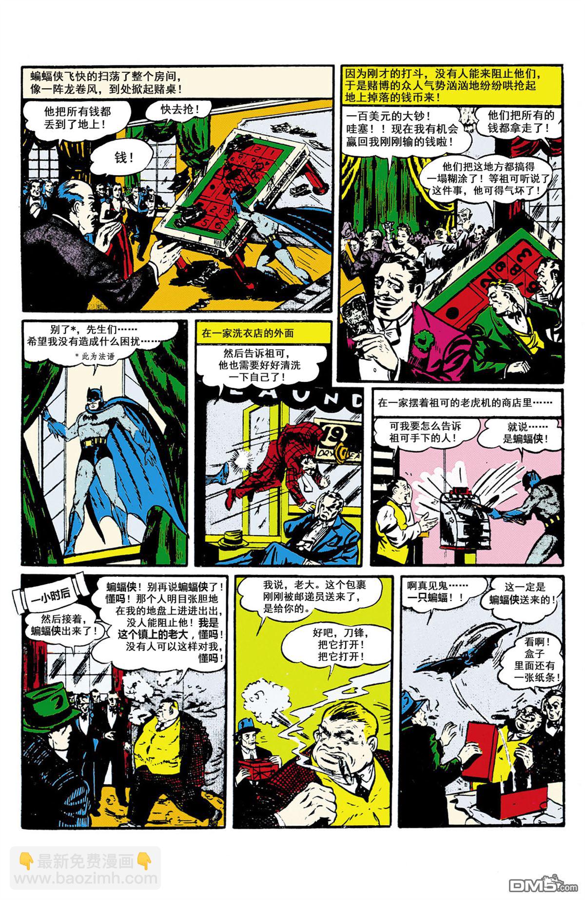 新52蝙蝠俠與羅賓 - 起源·1940 - 2