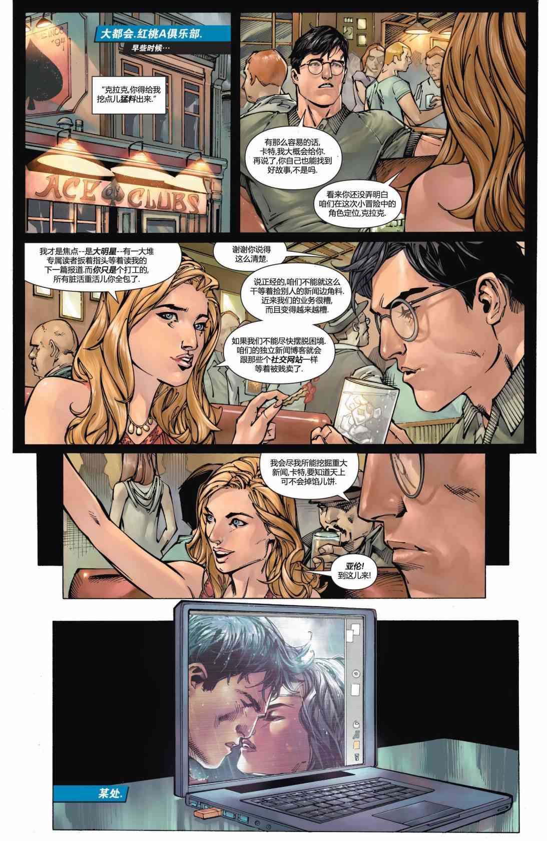 新52超人神奇女俠 - 1卷 - 1