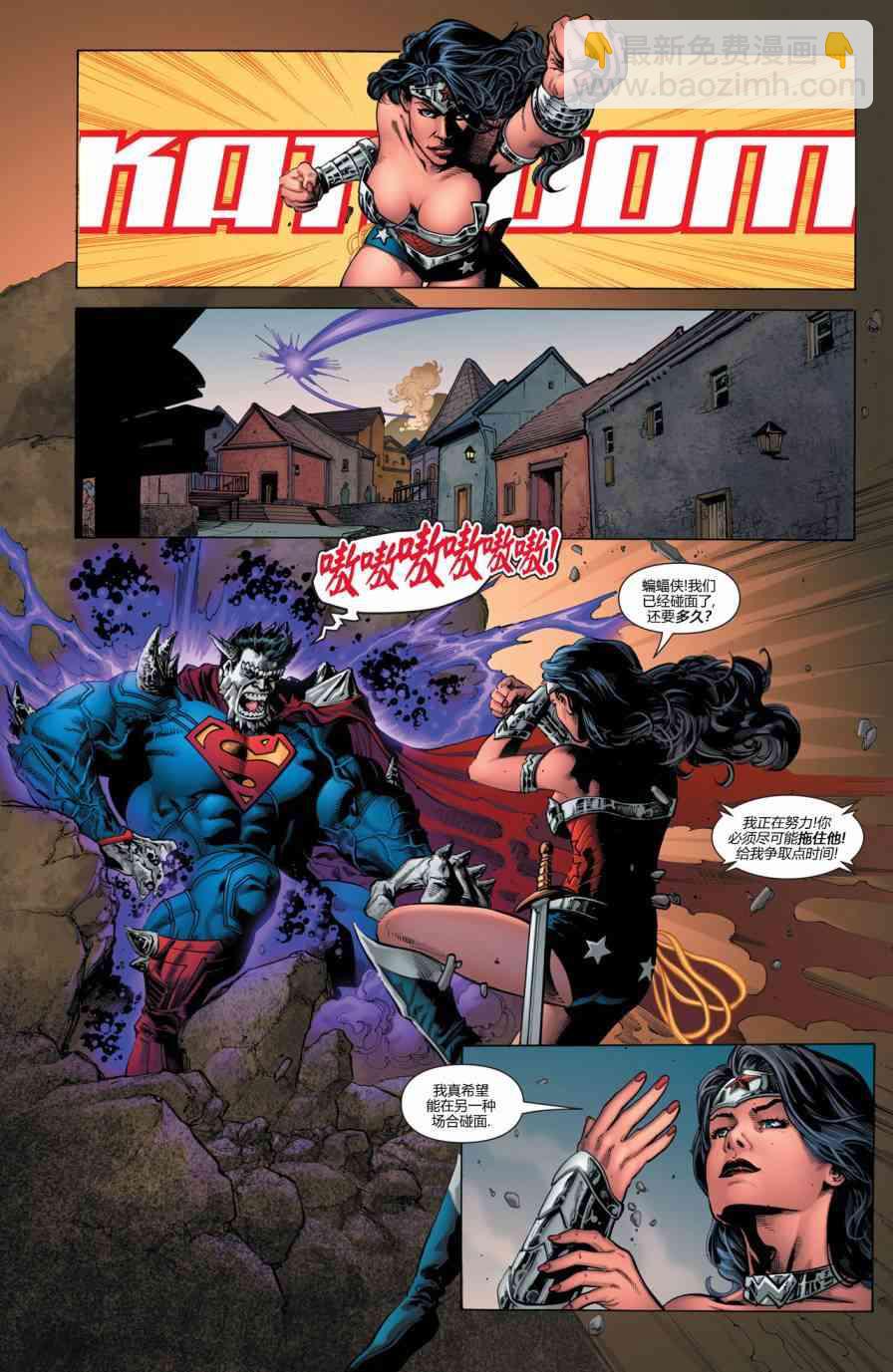 新52超人神奇女俠 - 年刊 - 1