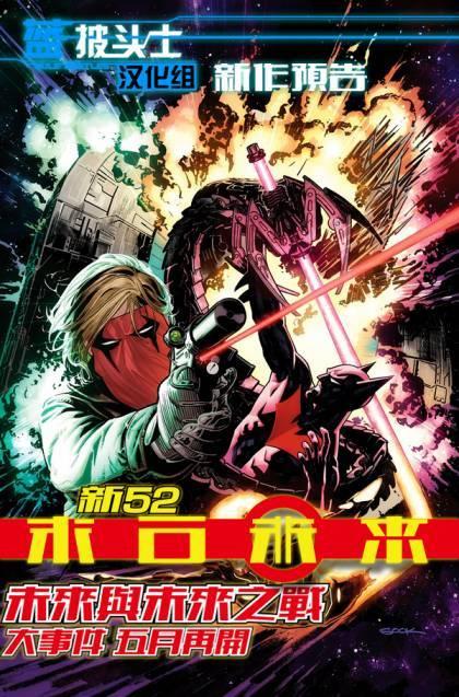 新52超人神奇女侠 - 年刊 - 5