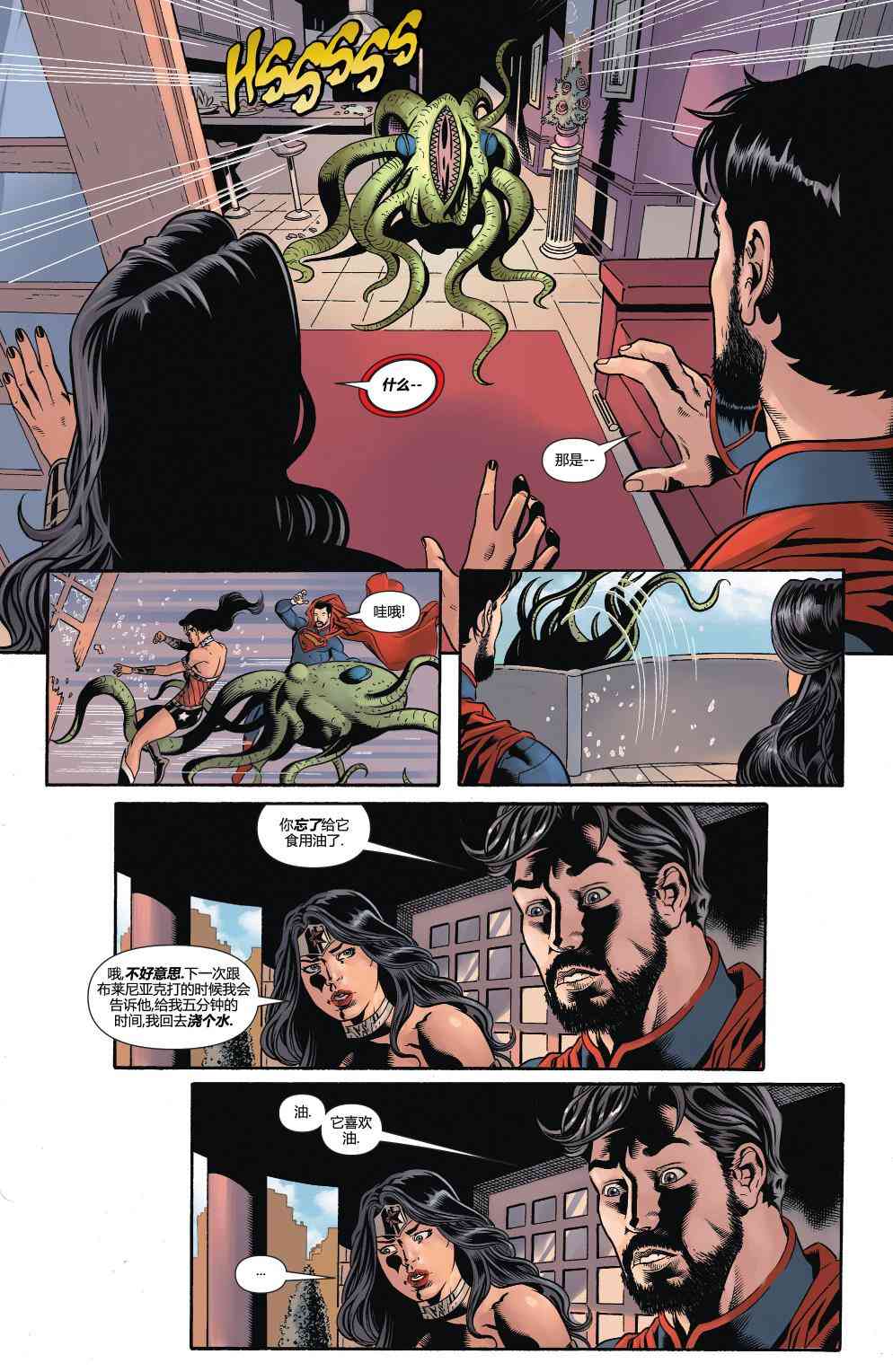 新52超人神奇女侠 - 12卷 - 5