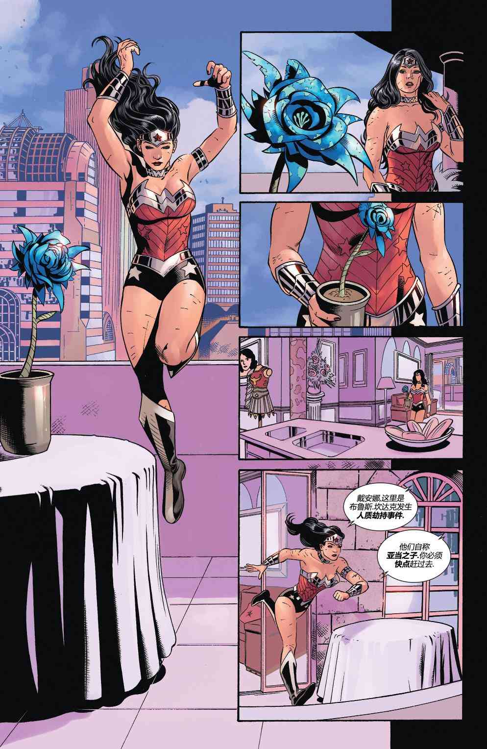 新52超人神奇女俠 - 12卷 - 2