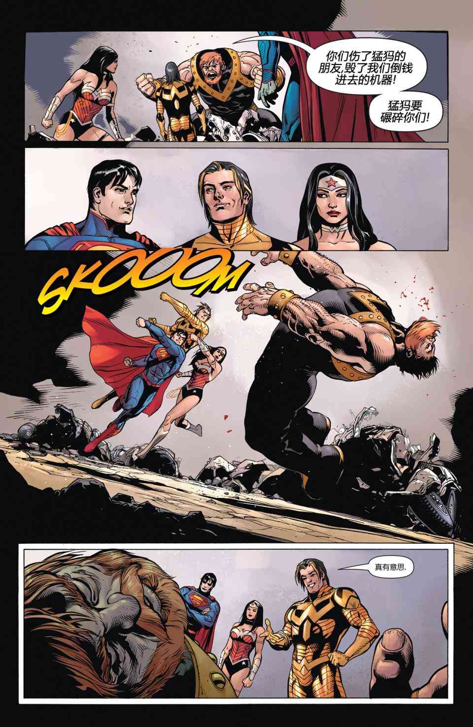 新52超人神奇女俠 - 14卷 - 2