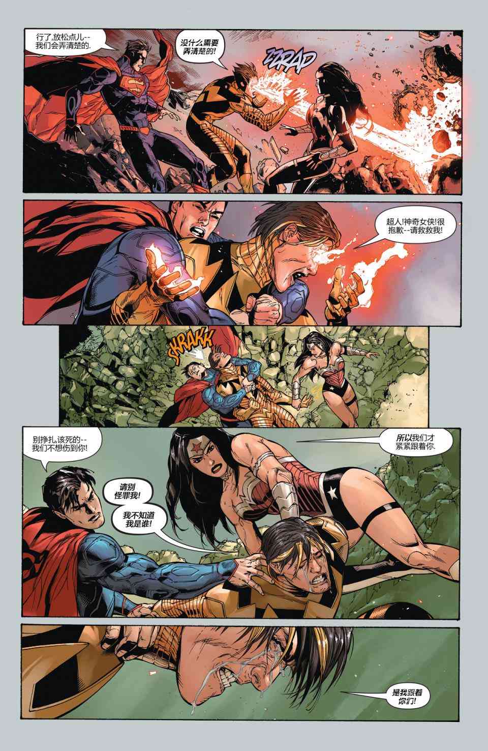 新52超人神奇女俠 - 14卷 - 5
