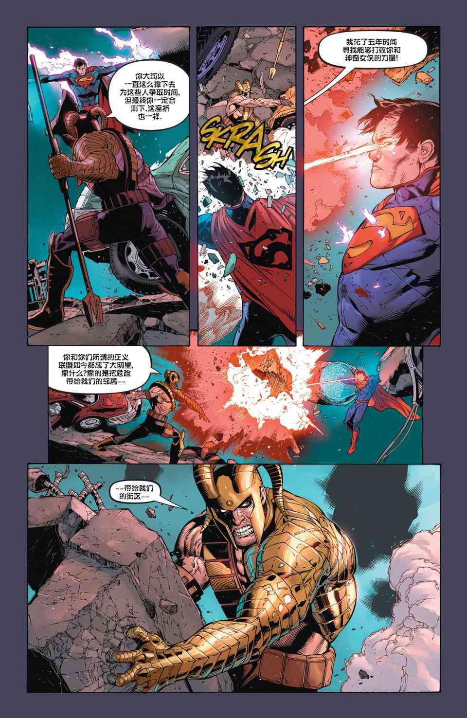 新52超人神奇女侠 - 16卷 - 2