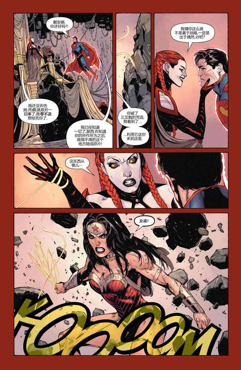 新52超人神奇女俠 - 16卷 - 5